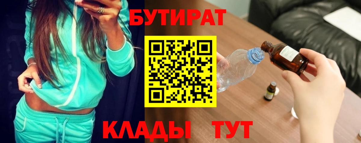 БУТИРАТ BDO  Вход с VPN  Волжск 