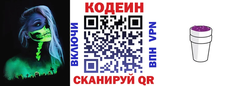 Кодеиновый сироп Lean Purple Drank  Волжск 