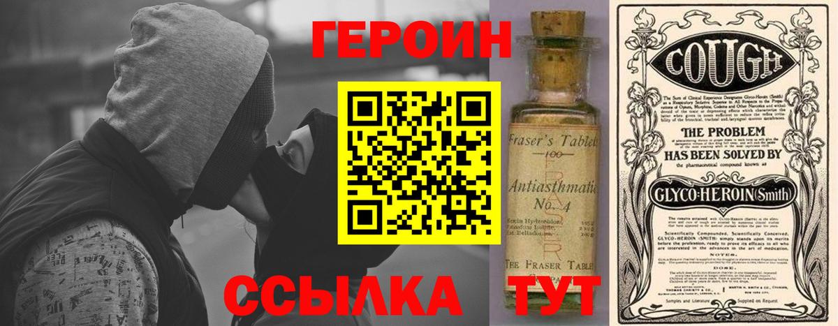 Героин  Вход с VPN  Волжск  Героин Heroin 