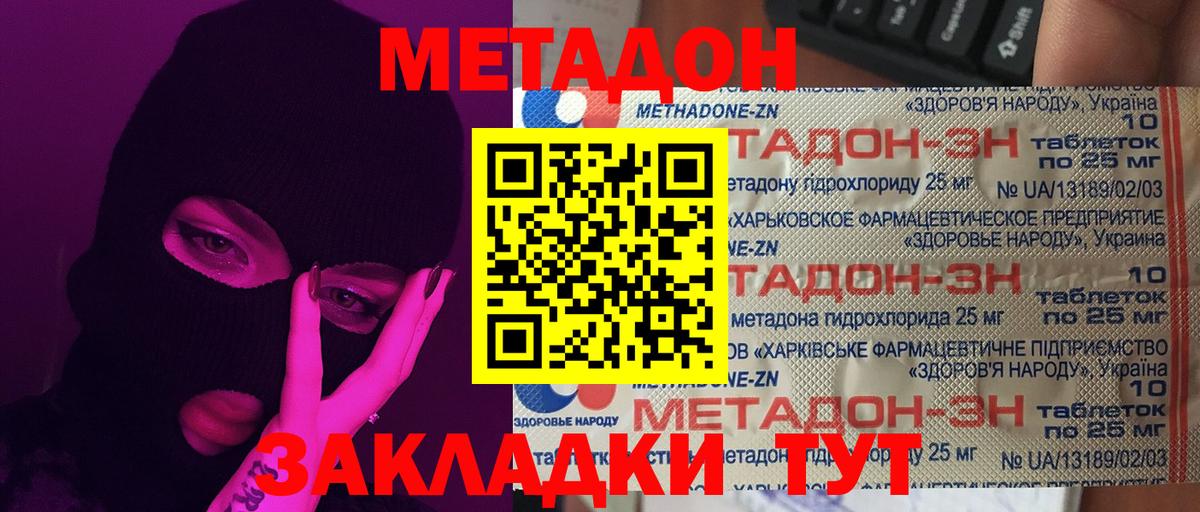 Метадон VHQ Волжск