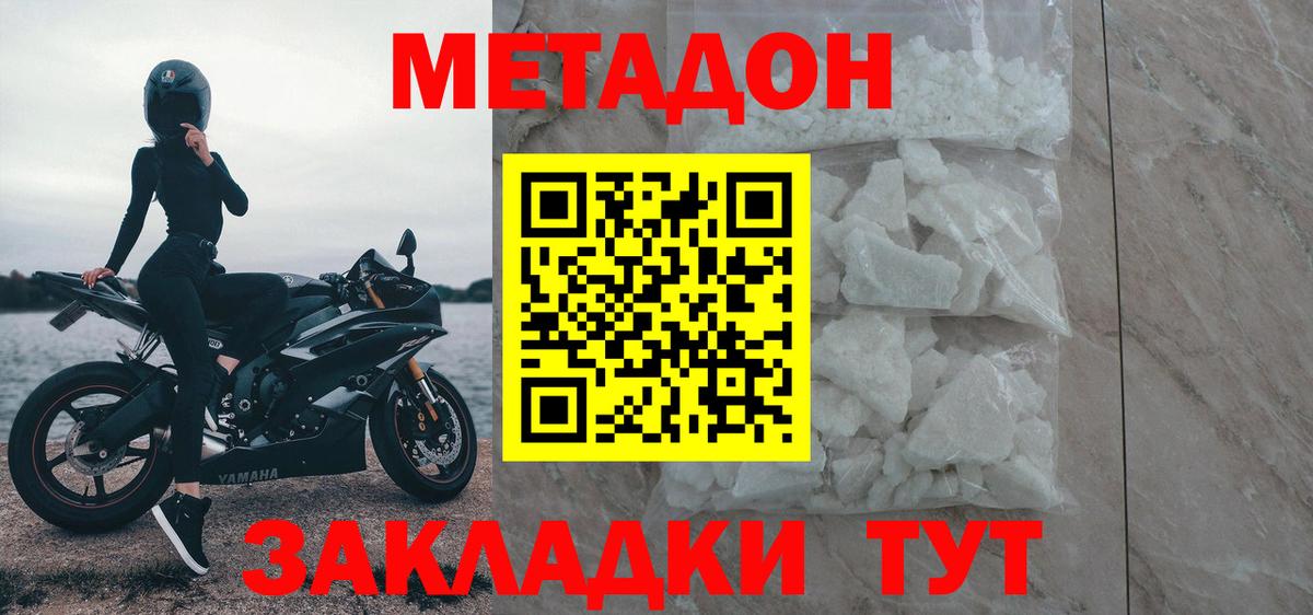 МЕТАДОН белоснежный  Метадон VHQ  Волжск  Вход с VPN 