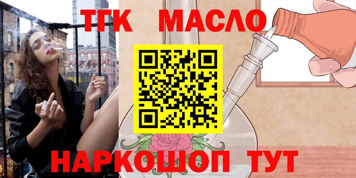 наркошоп  Вход с VPN  ТГК THC oil  Волжск  Дистиллят ТГК Wax 