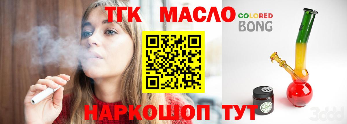 ТГК THC oil Волжск